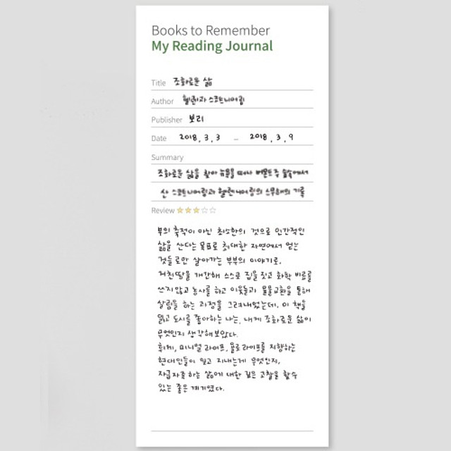 Gungmangzeung The Memo books to remember my reading journal notepad Gungmangzeung The Memo books to remember my reading journal notepad