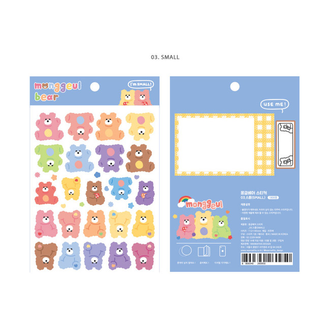 03. Small - Wanna This Monggeul bear removable sticker