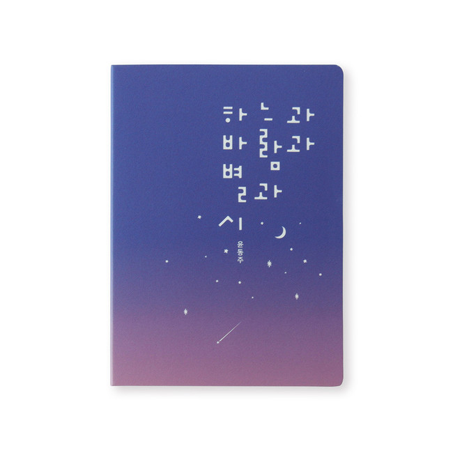 Heaven and Wind and Stars and Poems - Bookfriends Literature Grid Blank Sticky Notepad