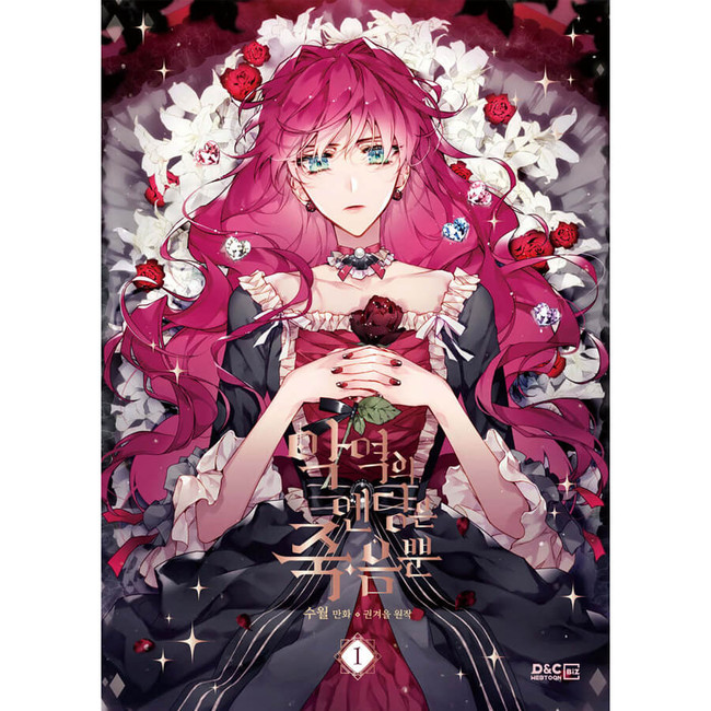 Vol 1 - Villains Are Destined to Die Manhwa (Korean)