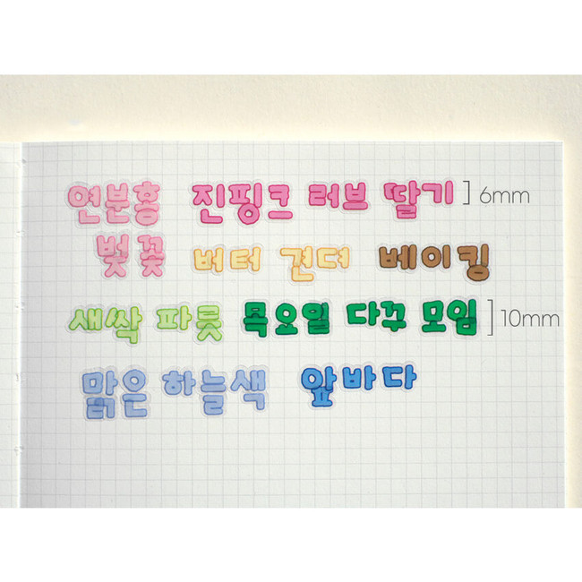 usage example of After The Rain Wiggle Giggle Korean Alphabet Hangul Sticker Roll