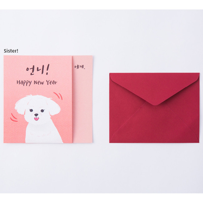 Sister - Happy new year dog family card with envelope 