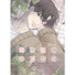 Romance 101 A Guide to Proper Dating Manhwa (Korean) - Vol.1