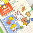 Cute Design - Miffy Mini Sticker Book with Tweezers Set
