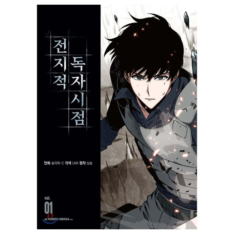 Vol 1 - Omniscient Reader's Viewpoint Manhwa Books