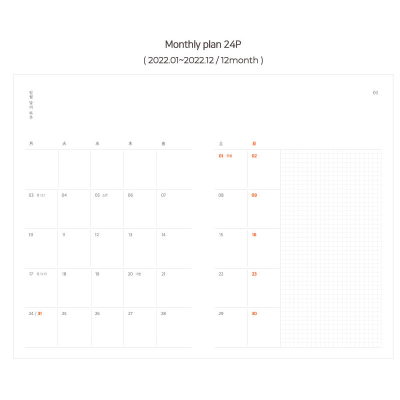 Monthly plan - Dailylike 2022 One Second One Day Dated Weekly Diary Planner
