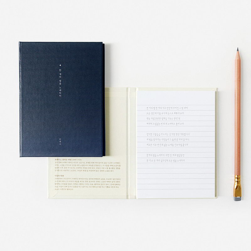 Sing a Star - Bookfriends Hardcover Lined Sticky Notepad