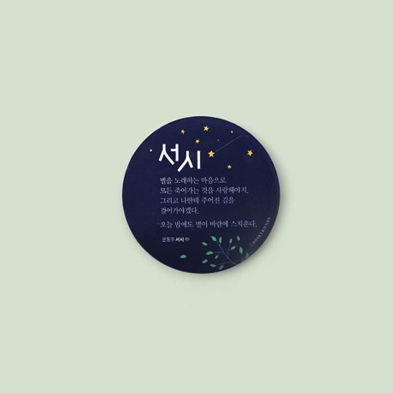 Poem - Bookfriends Circle Magnetic Bottle Opener Poem - Bookfriends Circle Magnetic Bottle Opener