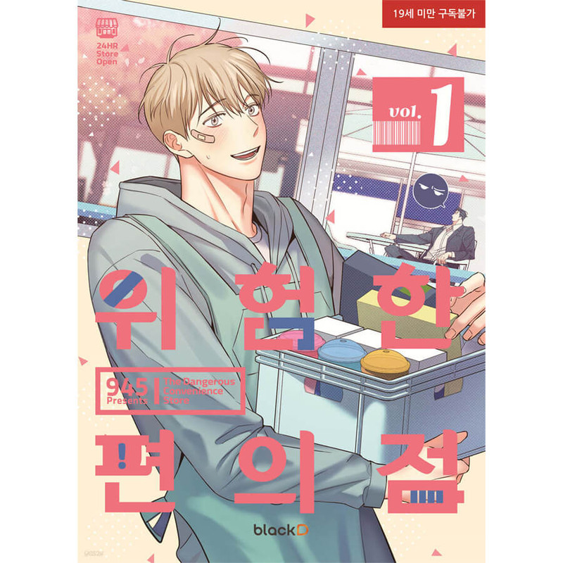 Vol 1 - Dangerous Convenience Store Manhaw (Korean)