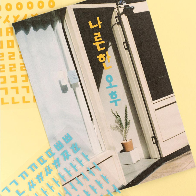 Usage example of Paperian Sagak Korean Hangul Removable Sticker Usage example of Paperian Sagak Korean Hangul Removable Sticker