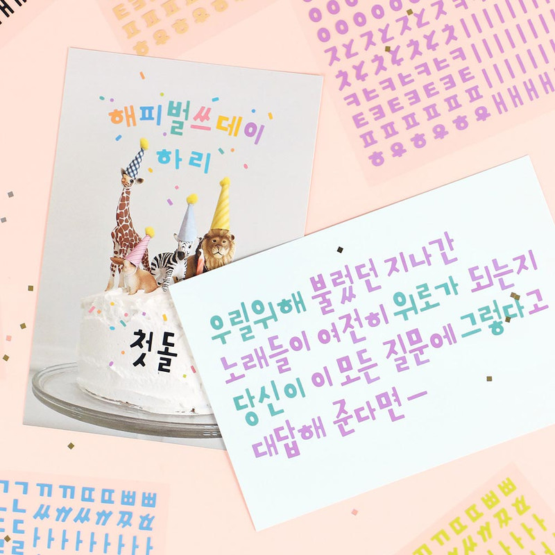 Usage example of Paperian Sagak Korean Hangul Removable Sticker Usage example of Paperian Sagak Korean Hangul Removable Sticker