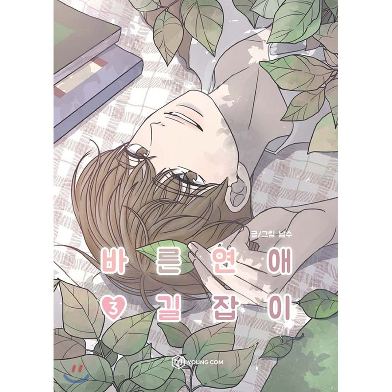 Romance 101 A Guide to Proper Dating Manhwa (Korean) - Vol.5