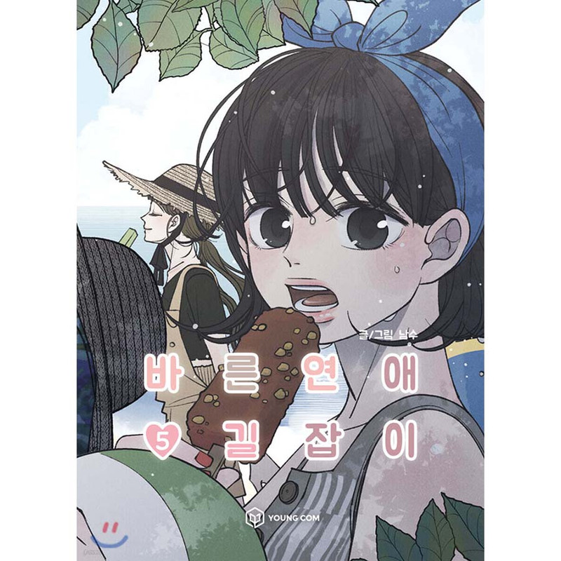 Romance 101 A Guide to Proper Dating Manhwa (Korean) - Vol.7