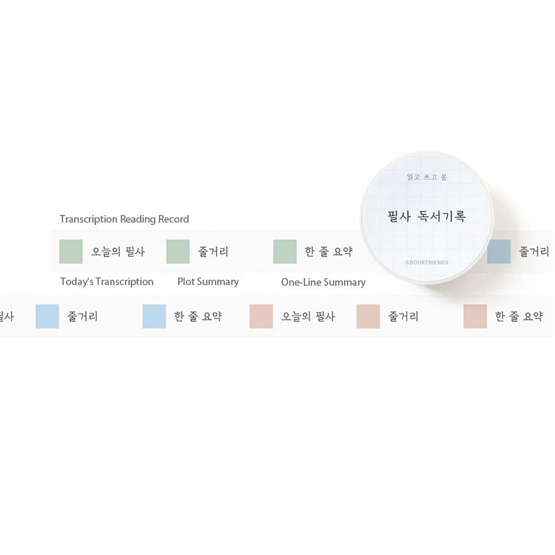 Transcription Reading Record - Bookfriends Literature Washi Tape
