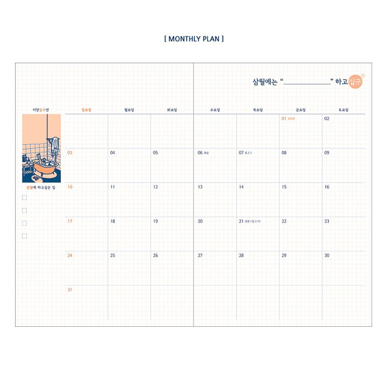 Monthly plan - My 2019 illustration dated monthly planner agenda