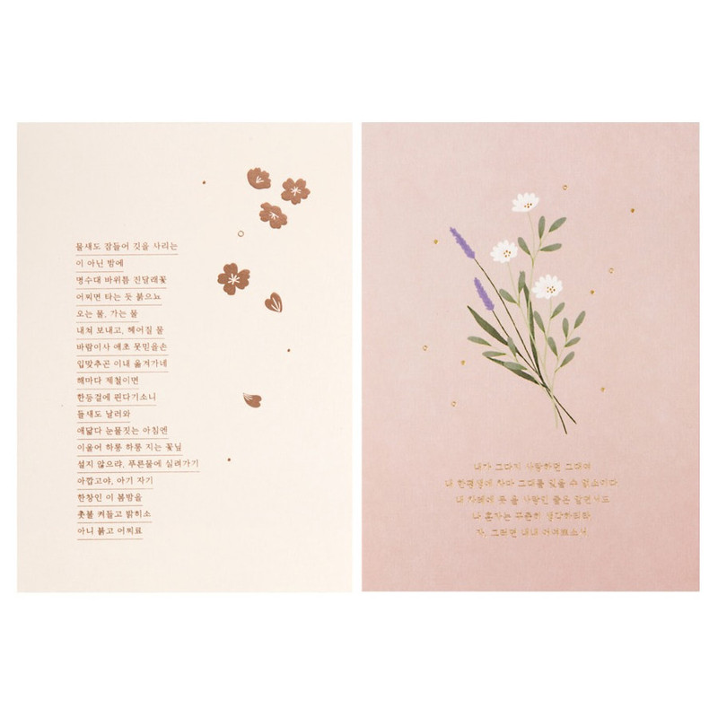 Postcard - Livework Korean poetry postcard and envelope set Postcard - Livework Korean poetry postcard and envelope set
