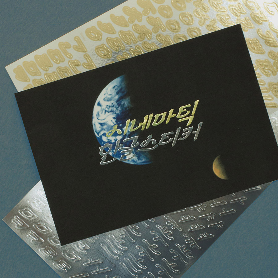 Cinematic Korean Alphabet removable sticker special