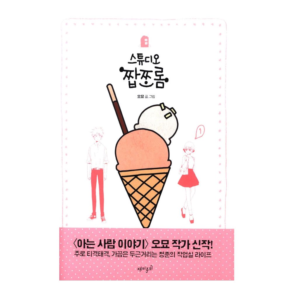 Studio Jjapjjorom Manhwa (Korean)