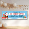 Personalised Party Banner For Christmas Party Company Santa Gift