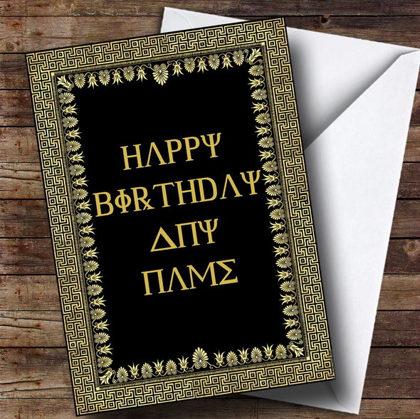 Ancient Greek Greece Personalised Birthday Card