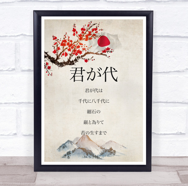 National Anthem Of Japan Oriental Mountains Wall Art Print