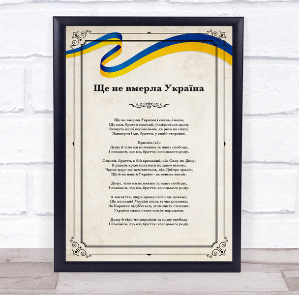 National Anthem Of Ukraine Vintage Border Wall Art Print