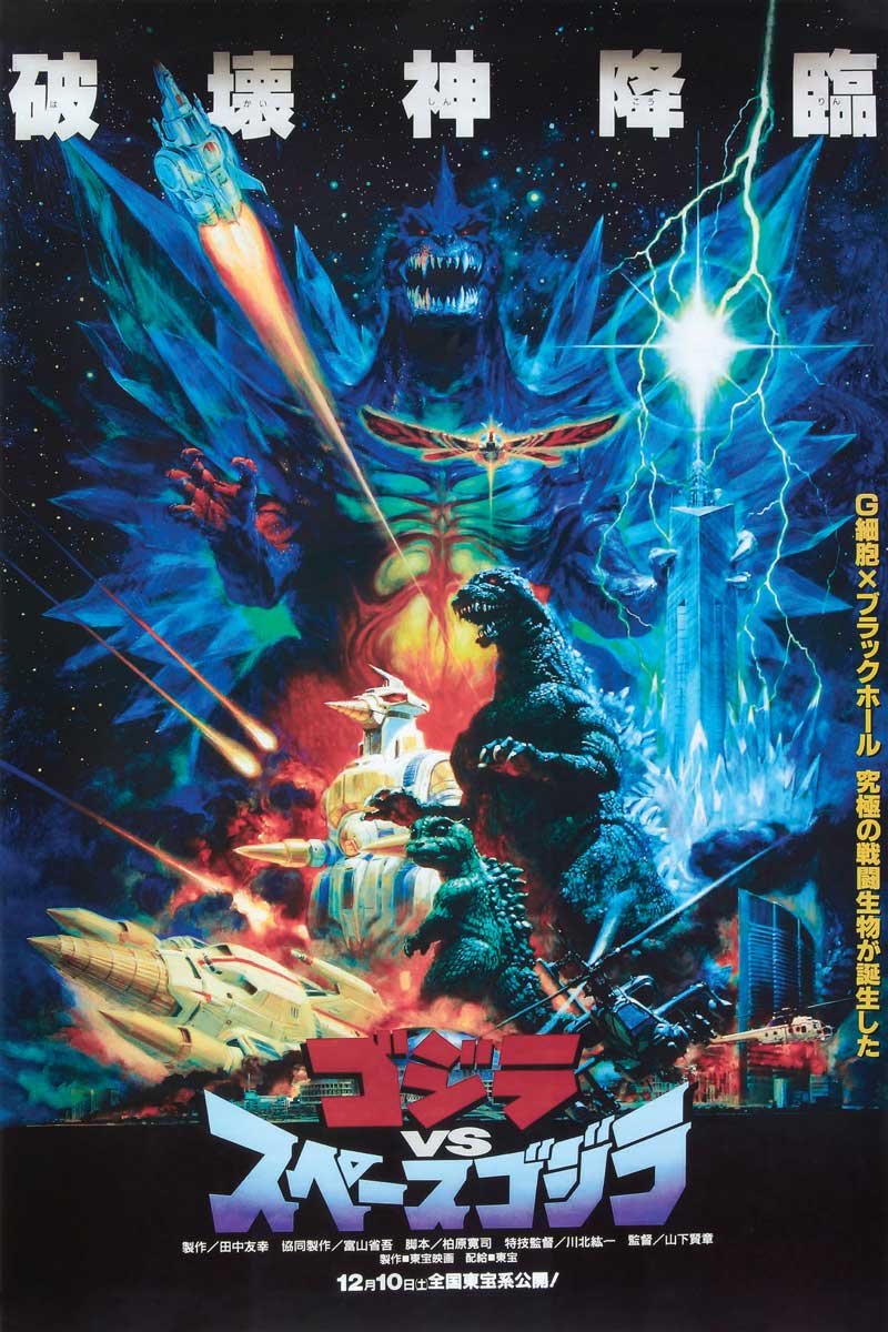 Godzilla Space Japanese Poster