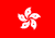 Hong Kong Flag 4 X 6 inch on stick