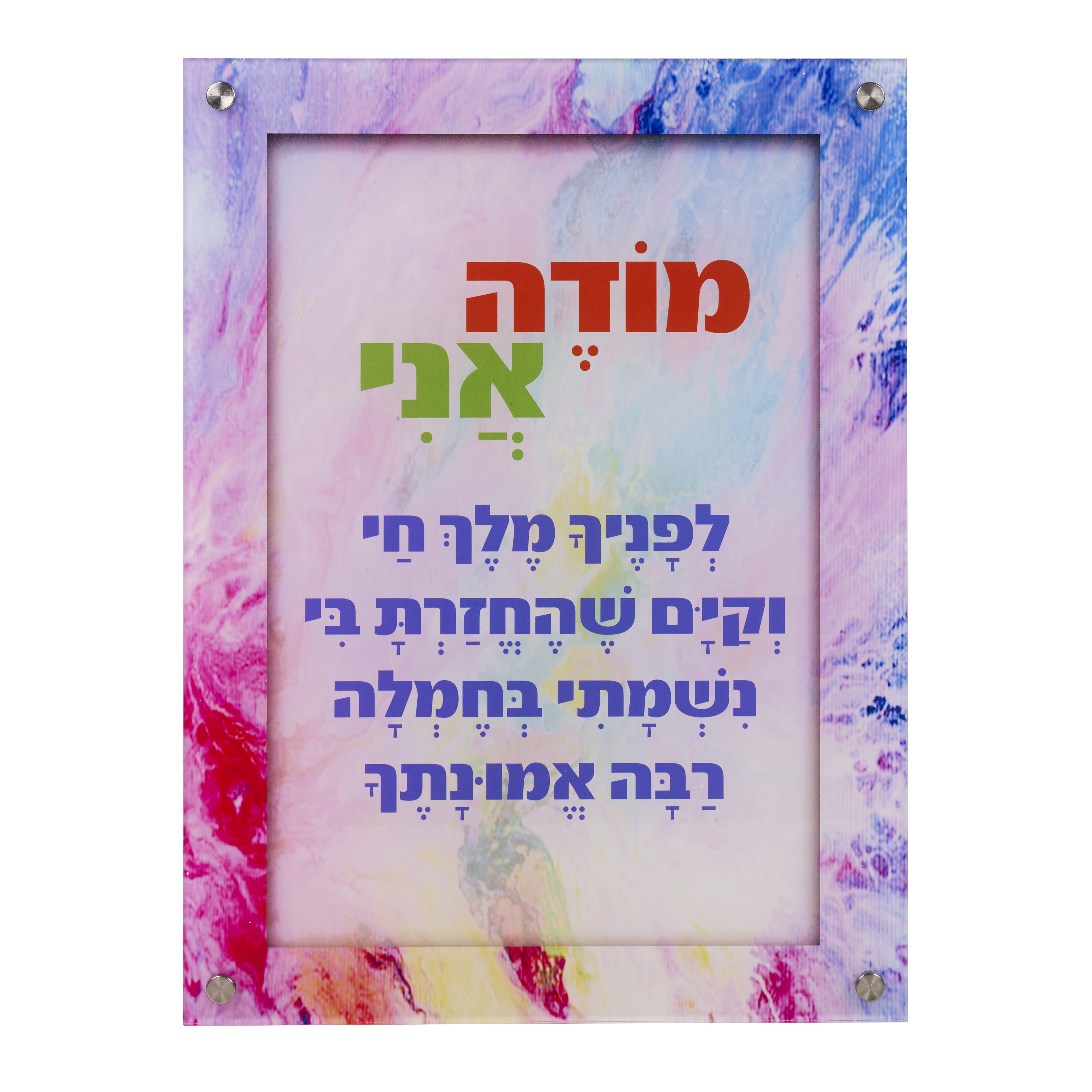 Acrylic Child friendly Modeh Ani 