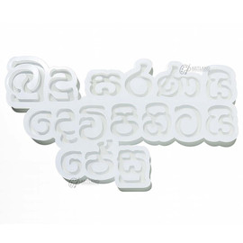 Budu Saranai, Devi Pihitai, Jesu Pihitai Silicone Mold Budu Saranai, Devi Pihitai, Jesu Pihitai Silicone Mold