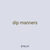 dip manners