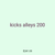 kicks alleys 200