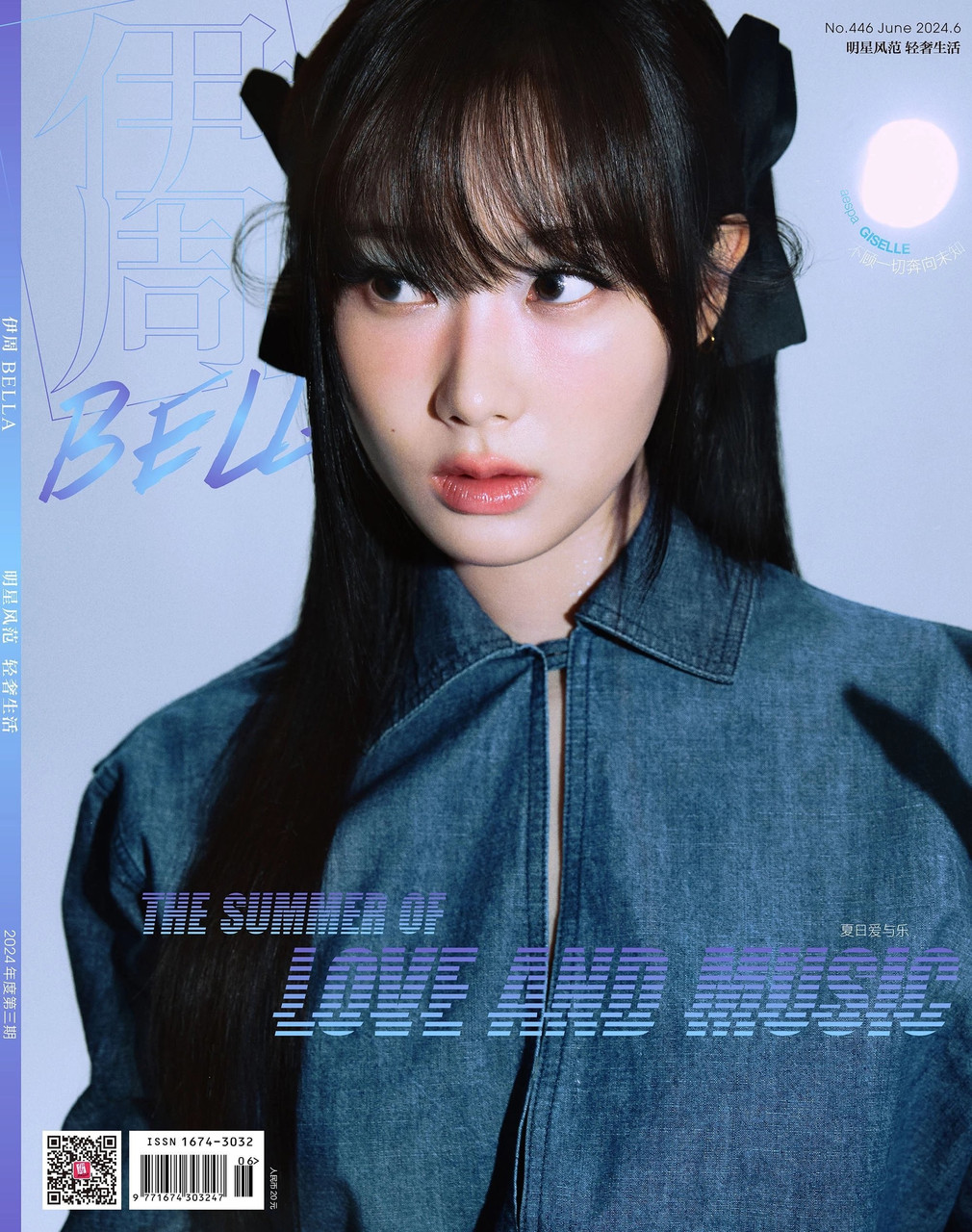 GISELLE (aespa) - JUNE 2024 [Bella 伊周 (CN)] (B ver) - interAsia
