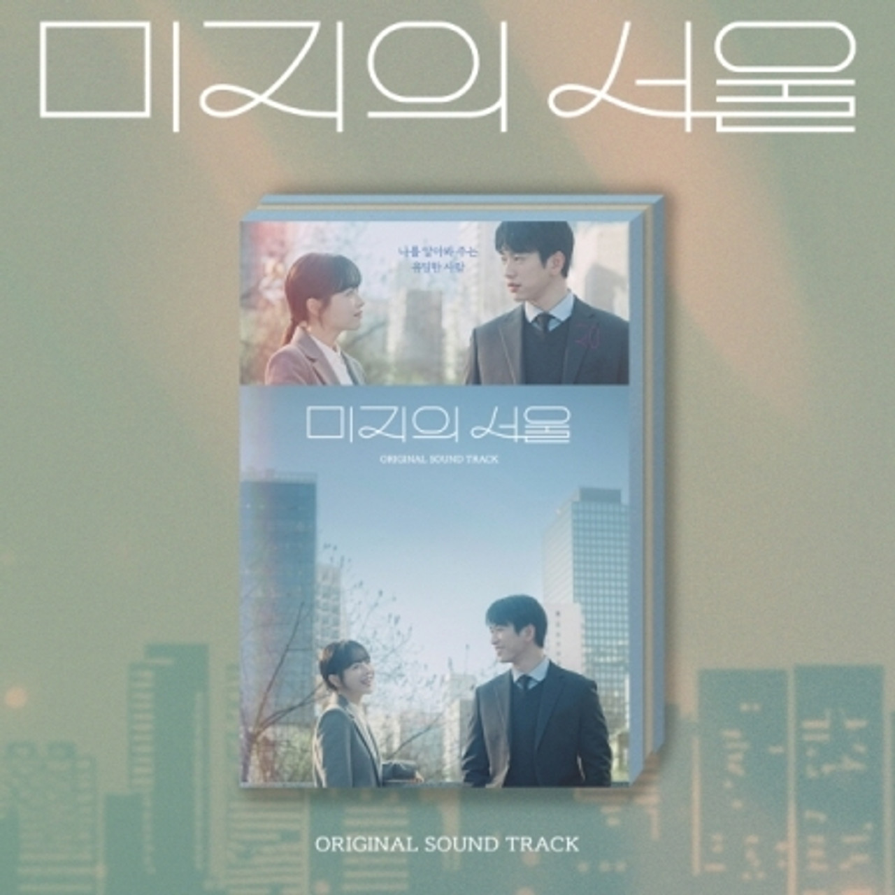 OUR UNWRITTEN SEOUL OST  TVN DRAMA