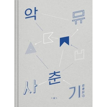 AKMU - Vol.3 [SAILING] - interAsia