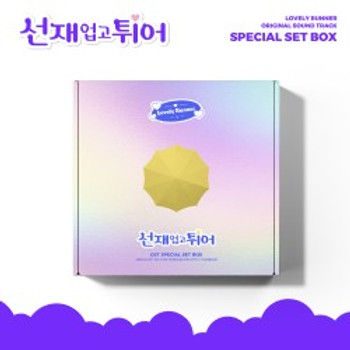LOVELY RUNNER - O.S.T (3LP) (Set ver.)