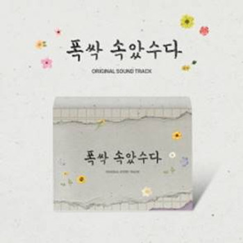 폭싹 속았수다 (When Life Gives you Tangerines) - OST (Special Edition)