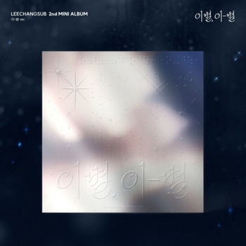 LEE CHANG SUB - 2nd Mini Album [GOODBYE, DIFFERENT STARS] (DIFFERENT STARS ver.) + Random Photocard (APPLE MUSIC)