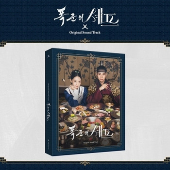 BON APPÉTIT, YOUR MAJESTY OST