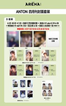 ANTON (RIIZE) - APRIL 2026 [ARENA HOMME+ CHINA] (SET ver.)