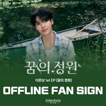 [10/29 OFFLINE FANSIGN EVENT] 이은상 - 1ST EP [꿈의 정원]