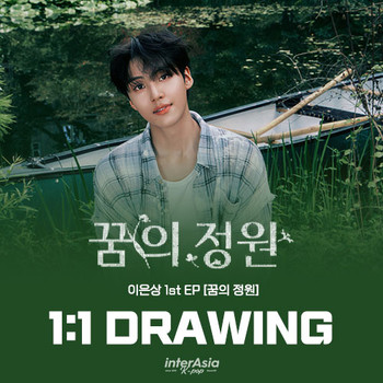 [10/29 1:1 DRAWING EVENT] 이은상 - 1ST EP [꿈의 정원]