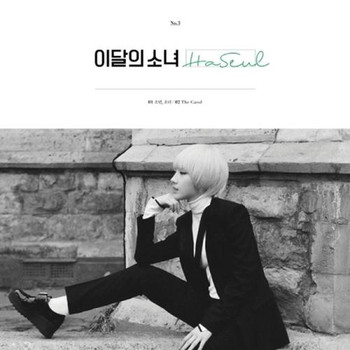 LOONA : HaSeul - Single [HaSeul] - interAsia