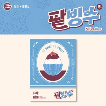 Billlie  X  Yoon jongshin - [pat bing soo] Platform Album ver. + photocard