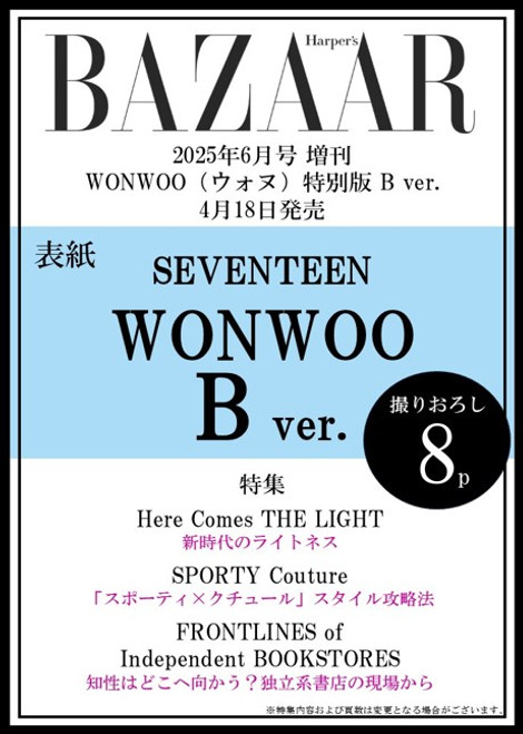 WONWOO (SEVENTEEN) - JUNE 2025 [BAZAAR JAPAN] (B ver)