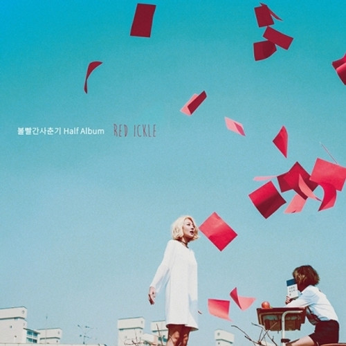 BOLBBALGAN4 - HALF ALBUM [RED ICKLE]