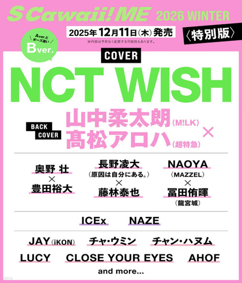 NCT WISH - [S Cawaii! ME] 2026 WINTER (SPECIAL ver)