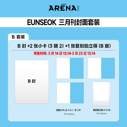 EUNSEOK (RIIZE) - MARCH 2026 [ARENA HOMME+ CHINA] (B ver.)