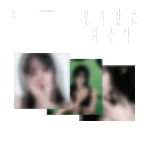 YUJU - Special Single [FIRST LOVE IS A CURSE] (Platform ver.) (3types Random Ver.)
