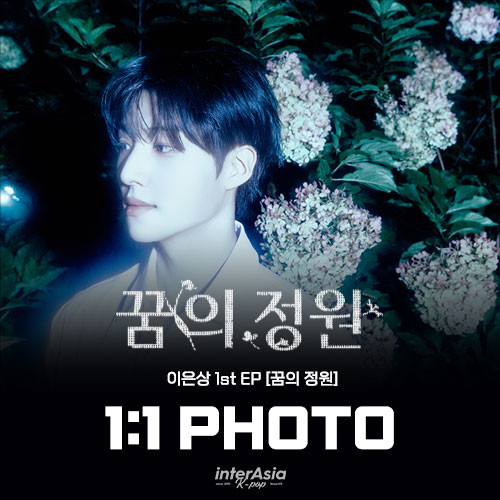 [10/30 1:1 PHOTO EVENT] 이은상 - 1ST EP [꿈의 정원]